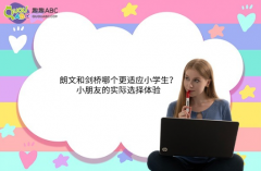 朗文和剑桥哪个更适应小学生？小朋友的实际选择体验